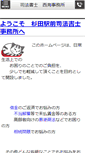 Mobile Screenshot of nishikai-office.com